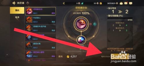 DNF手游怎么强化装备