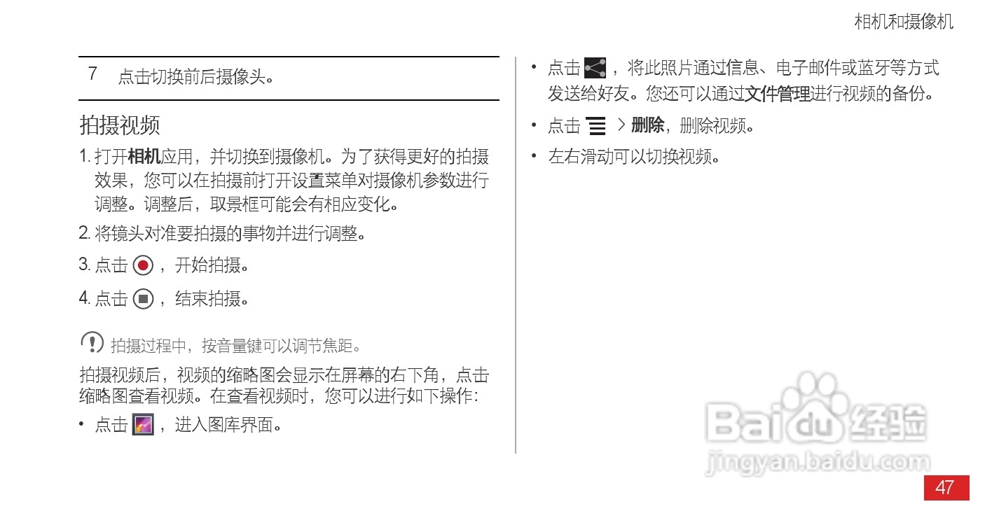华为 Ascend P1(T9200)手机说明书:[6]