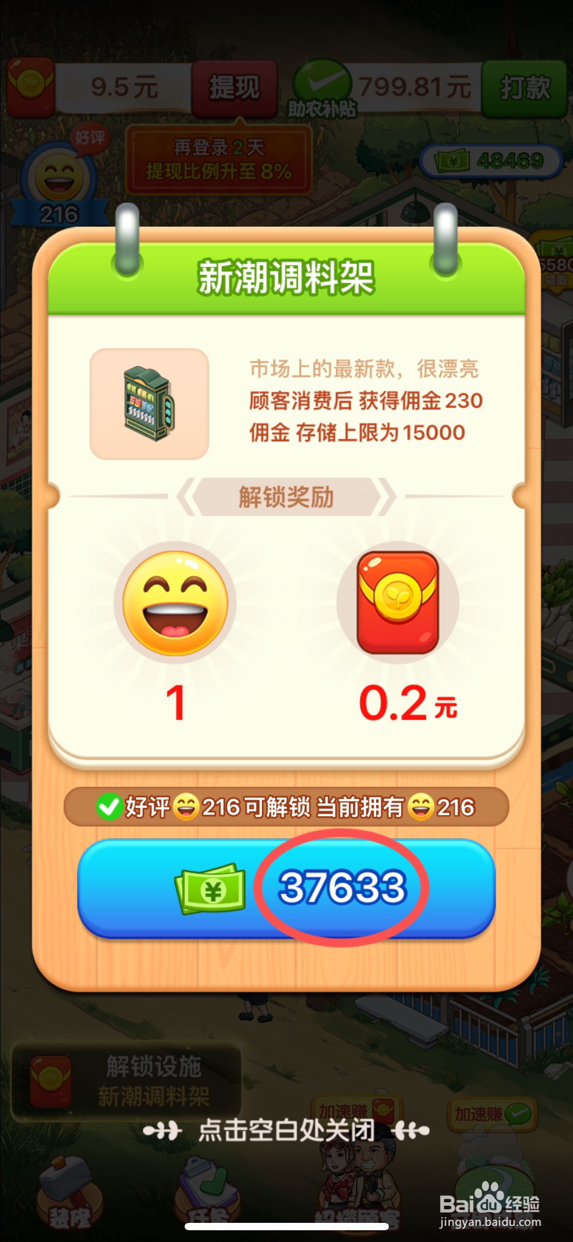 向往的小农院怎么给超市使用新潮调料架