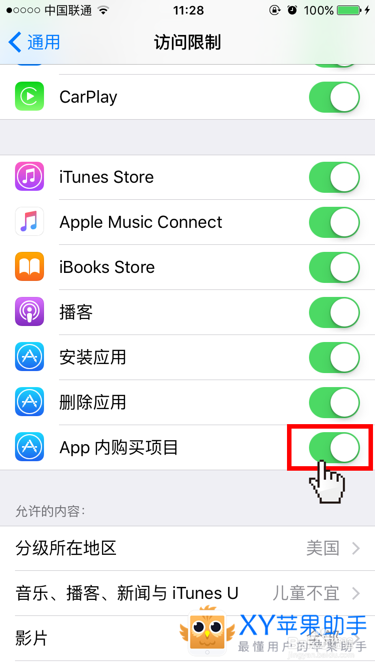 苹果iPhone6s怎么禁止APP内购方法
