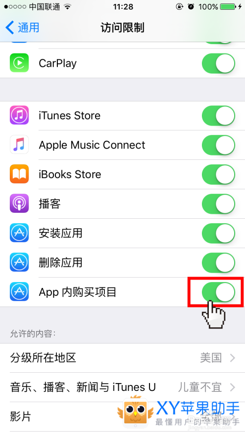 蘋果iphone6s怎麼禁止app內購方法