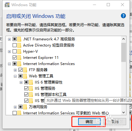 windows10系统添加IIS组件