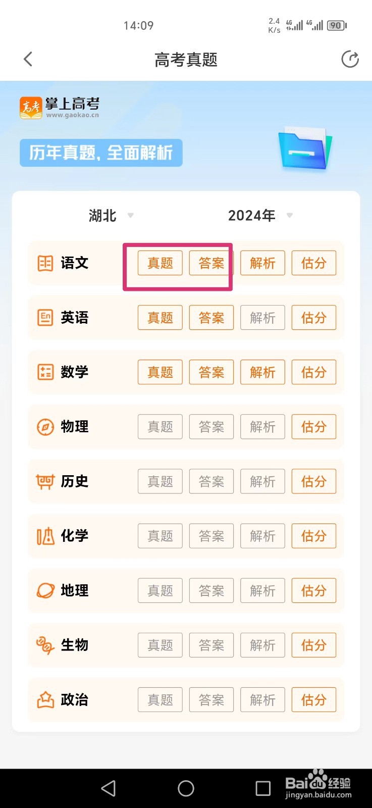 2024年湖北高考试卷及题目怎么查