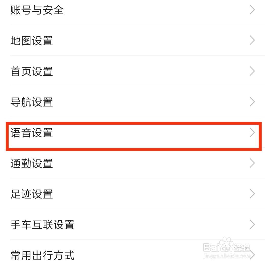 高德怎么设置小猪佩奇导航音