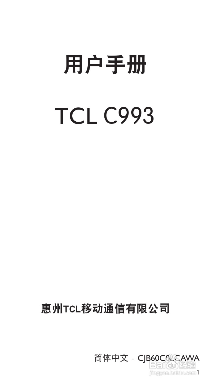 TCL C993手机说明书:[1]