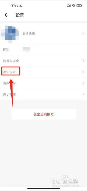 懒熊优惠app怎么关闭私信通知提醒