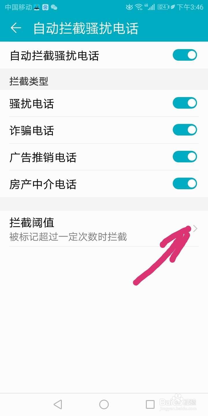华为荣耀7c手机如何设置有效自动拦截诈骗电话