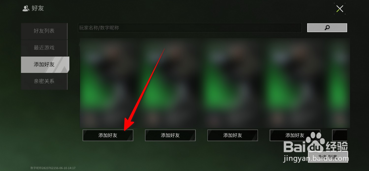 萤火突击怎么添加好友