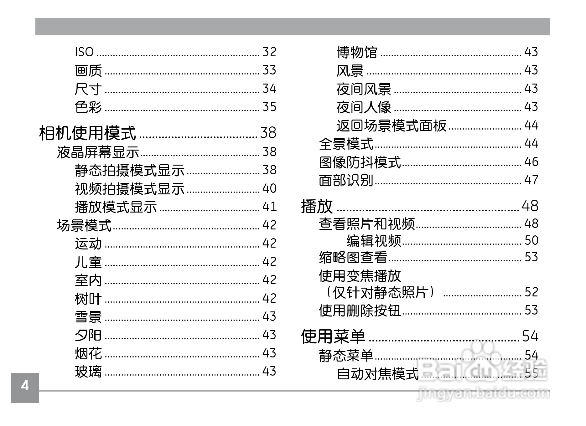 GE通用E1240数码相机说明书:[1]