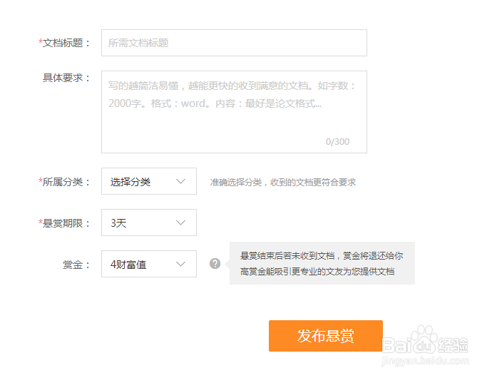 百度文库悬赏任务怎么发出 悬赏任务无法取消
