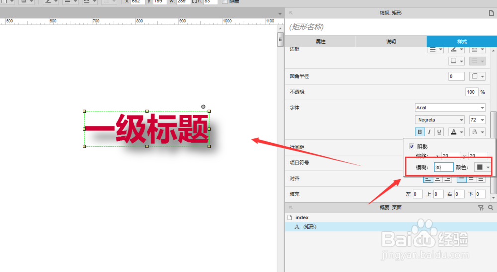 Axurer中如何给文字添加文字投影效果