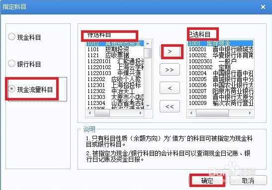 指定会计科目怎么设置