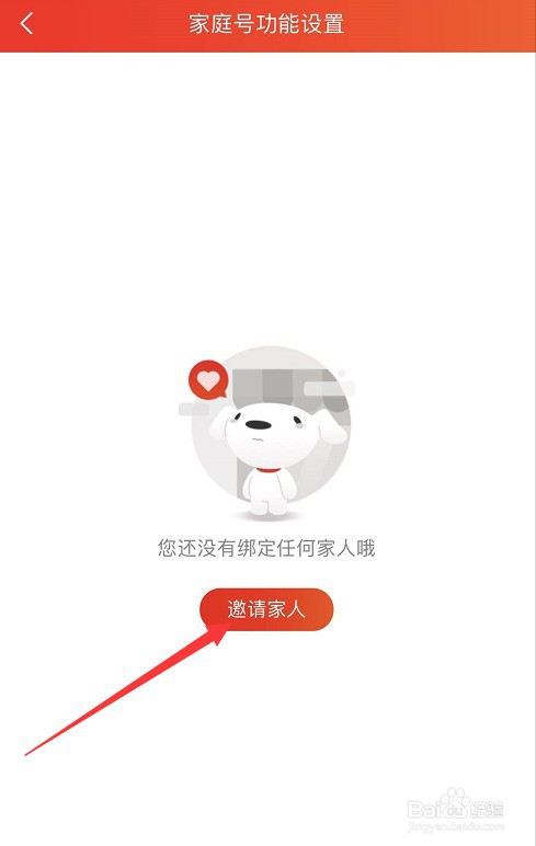 京东怎么开通家庭号,怎么邀请家人加入家庭号