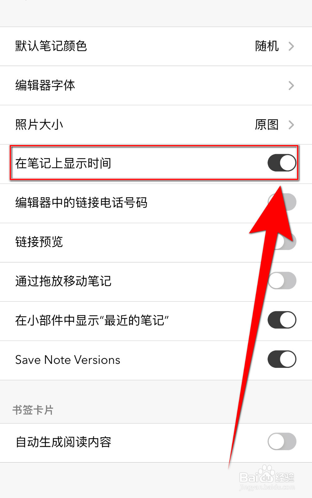 Notebook怎么开启在笔记上显示时间