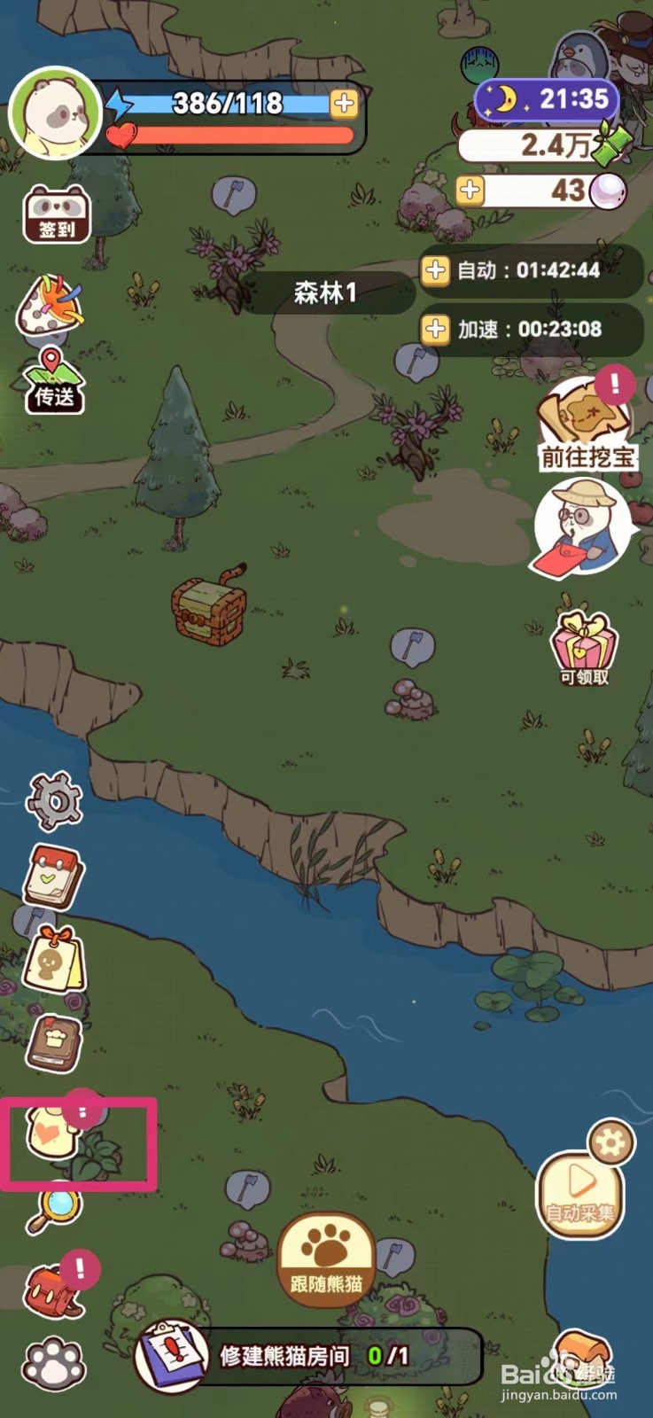 熊猫餐厅如何获得海星斧皮肤