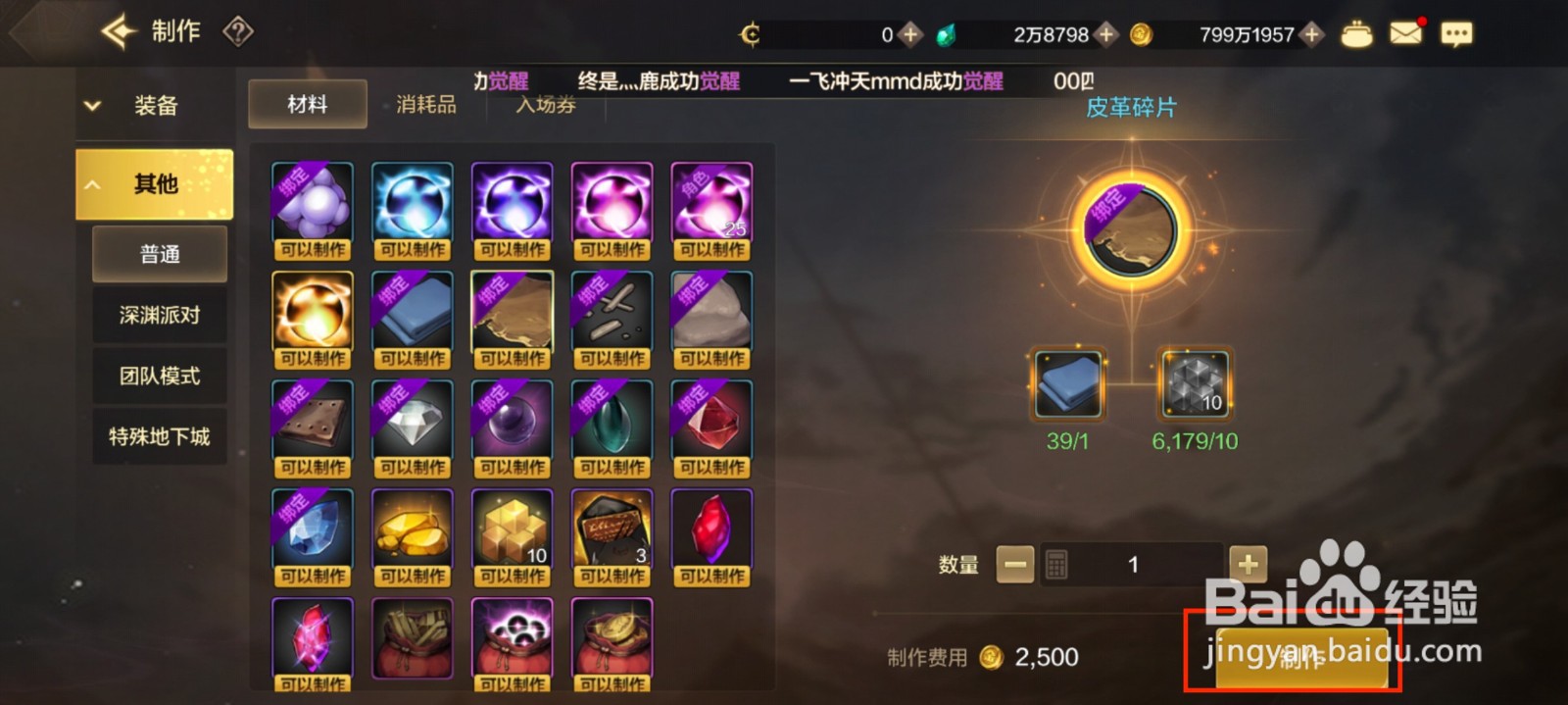 DNF手游材料皮革碎片怎么获得
