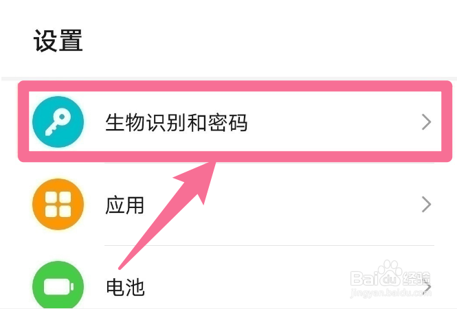华为nova6怎么设置指纹解锁