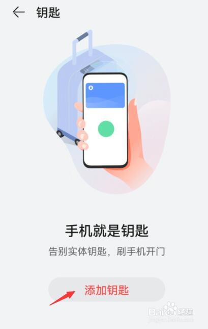 华为手机怎么录入门禁卡