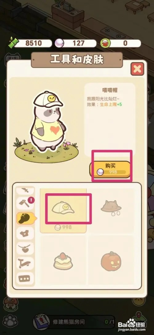 熊猫餐厅怎样获得嘻嘻帽皮肤