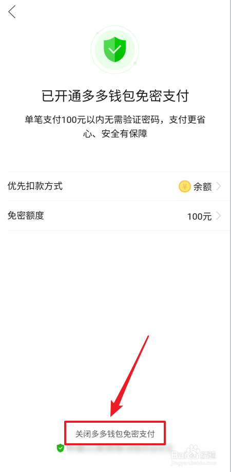如何关闭拼多多多多钱包免密支付
