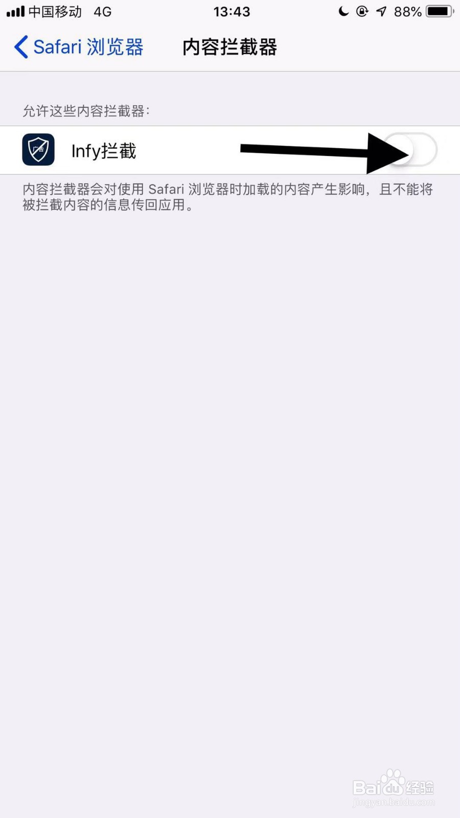 如何真正意义上屏蔽苹果手机中的所有广告