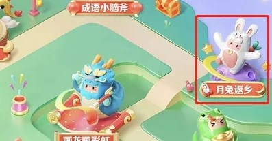 抖音月兔返乡玩法攻略大全