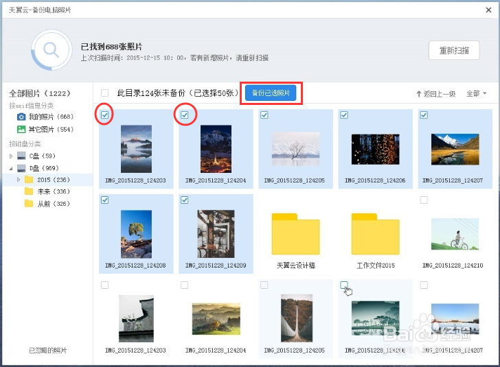 电脑照片如何批量同步到手机