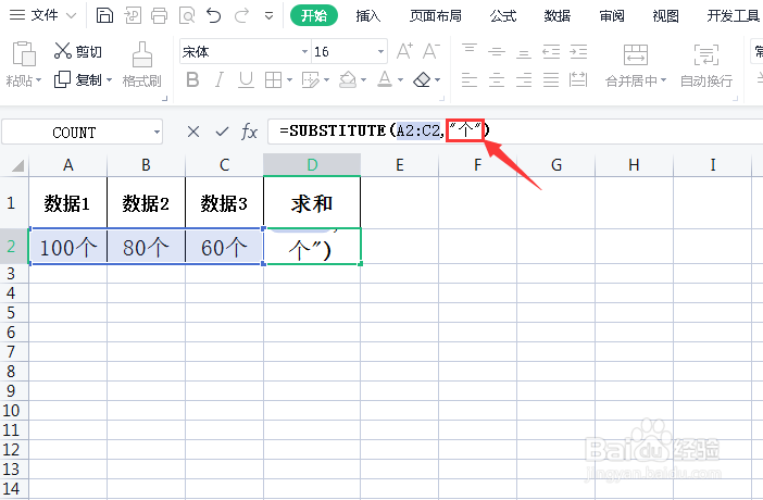 Excel表格中怎么对有单位的数据进行求和运算