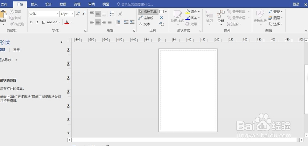 Visio 2016 安装教程详解