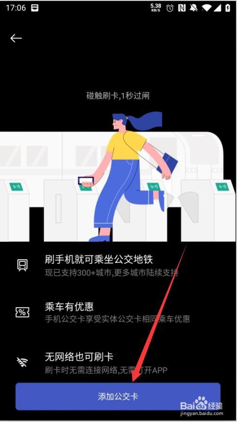 一加手机如何乘坐地铁