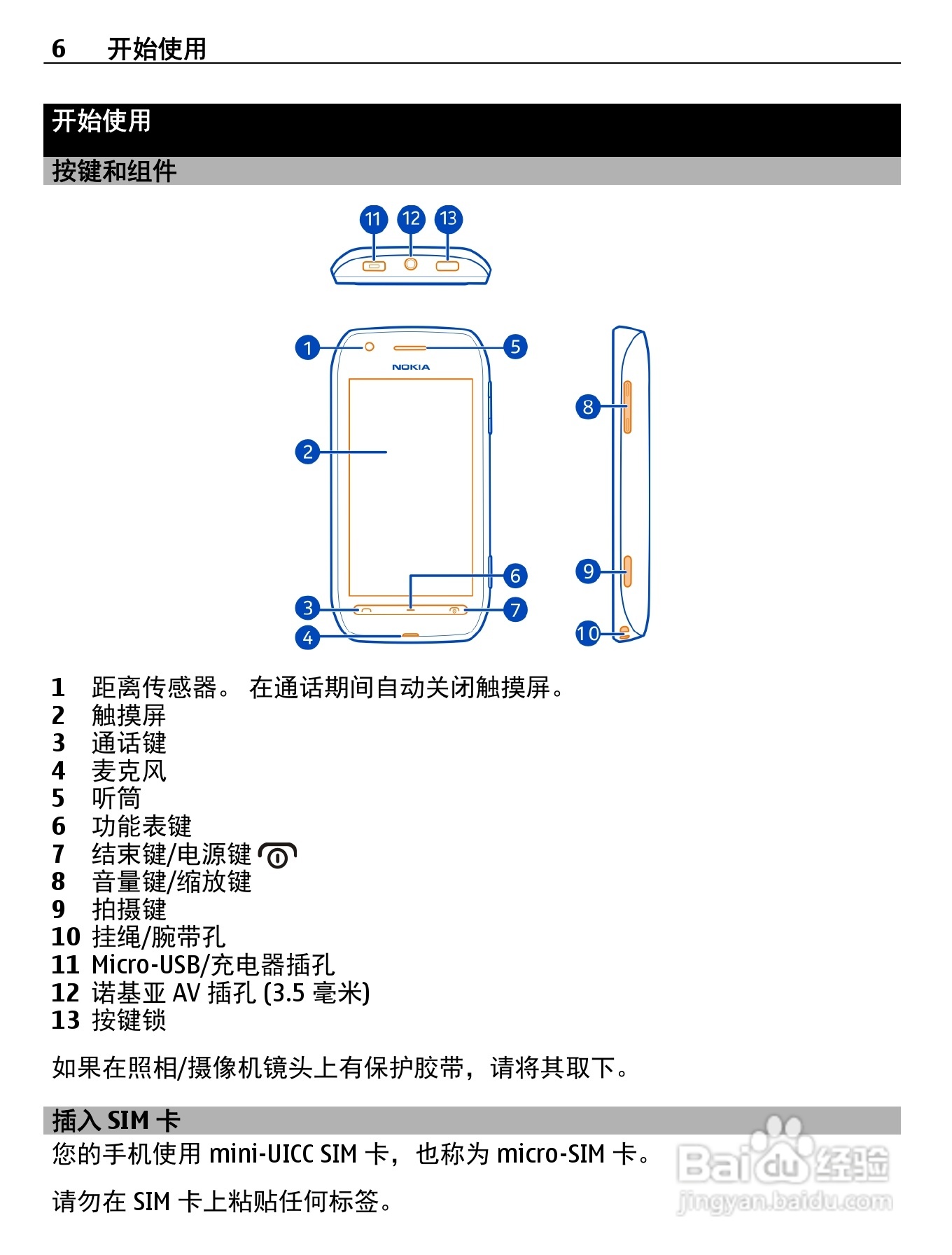 诺基亚603手机使用说明书:[1]