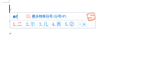 word特殊符号输入