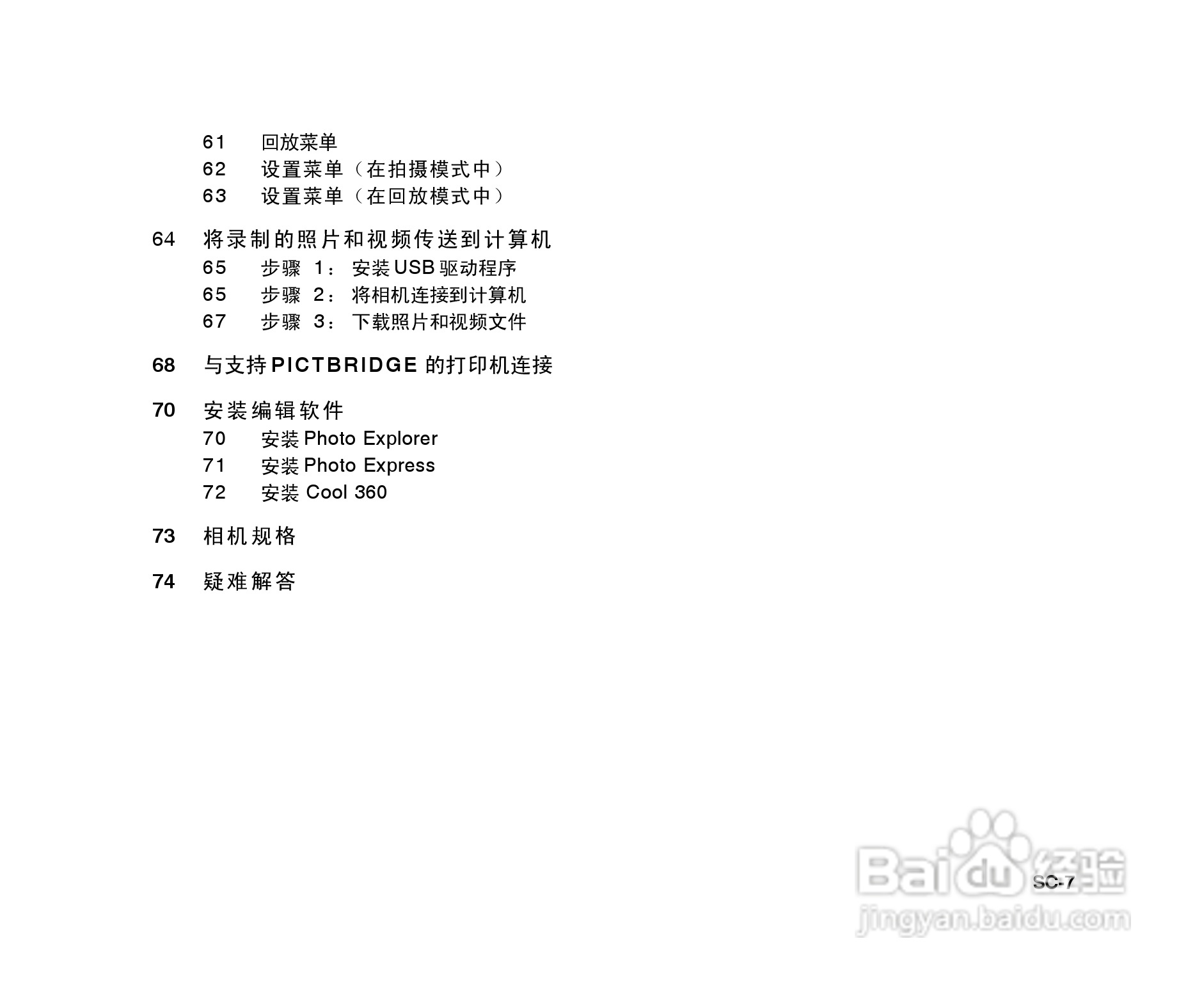 拍得丽ES-6型数码相机使用说明书:[1]