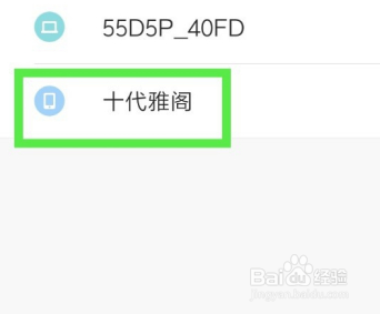 十代雅阁删除蓝牙列表