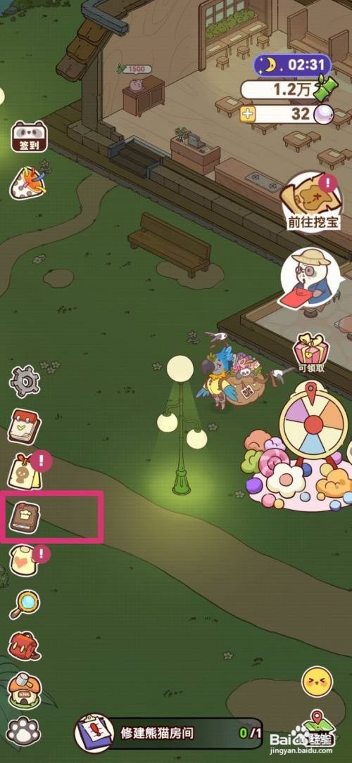 熊猫餐厅如何升级胡萝卜粥