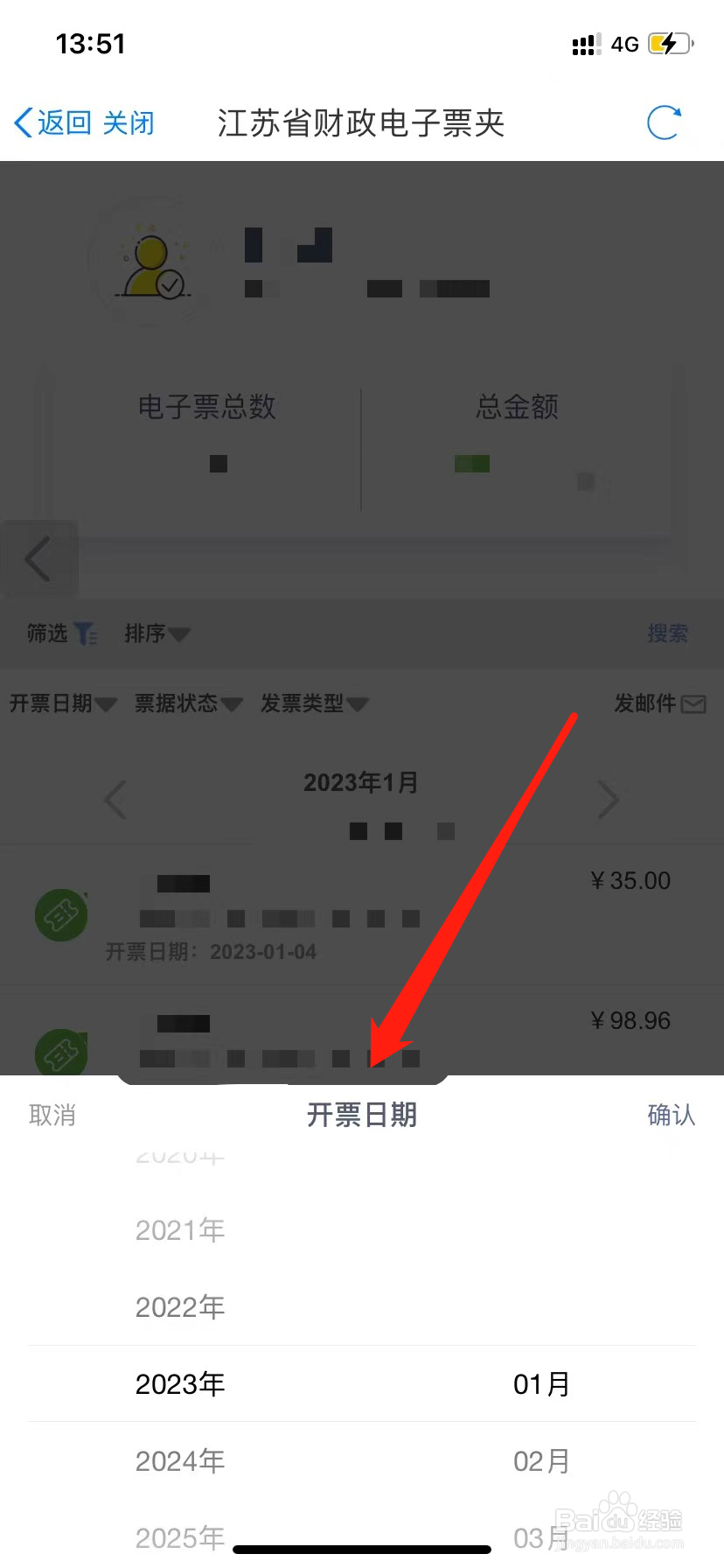 苏服办APP怎么下载发票