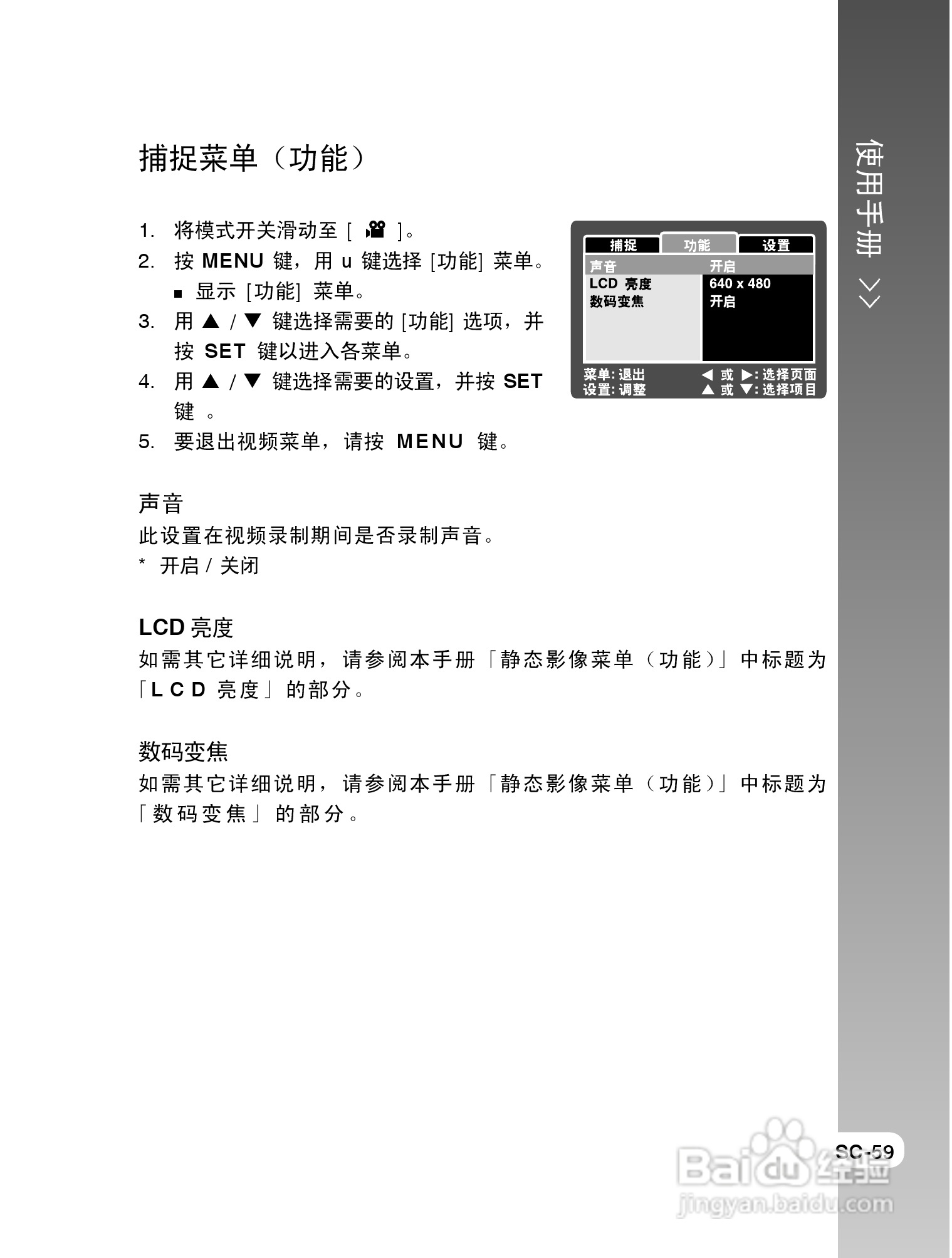拍得丽SL-63型数码相机使用说明书:[6]
