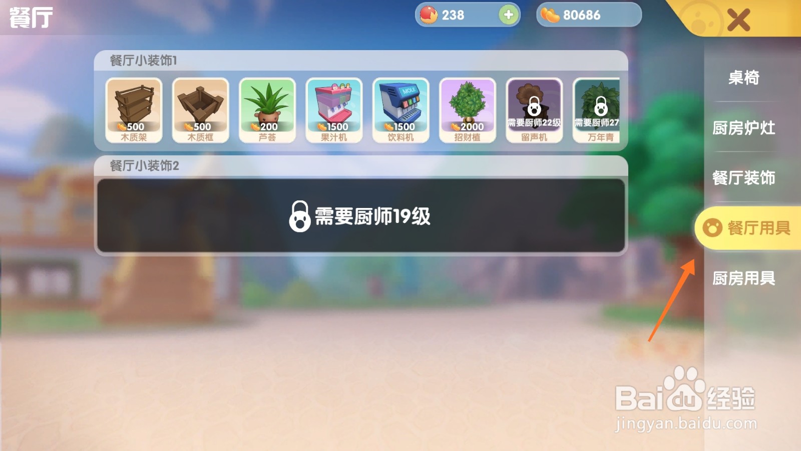 摩尔庄园中如何购买绿萝