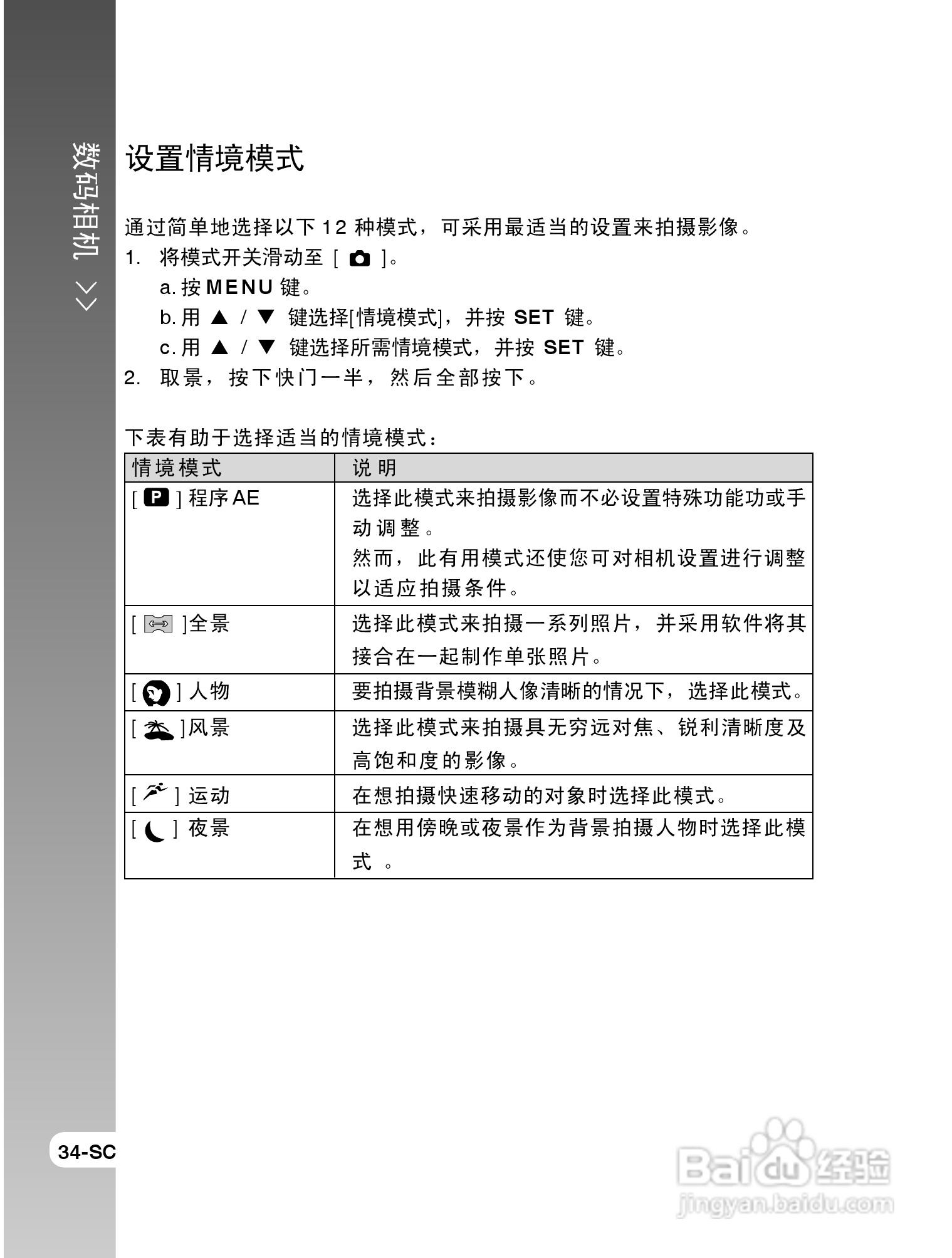 拍得丽SL-63型数码相机使用说明书:[4]