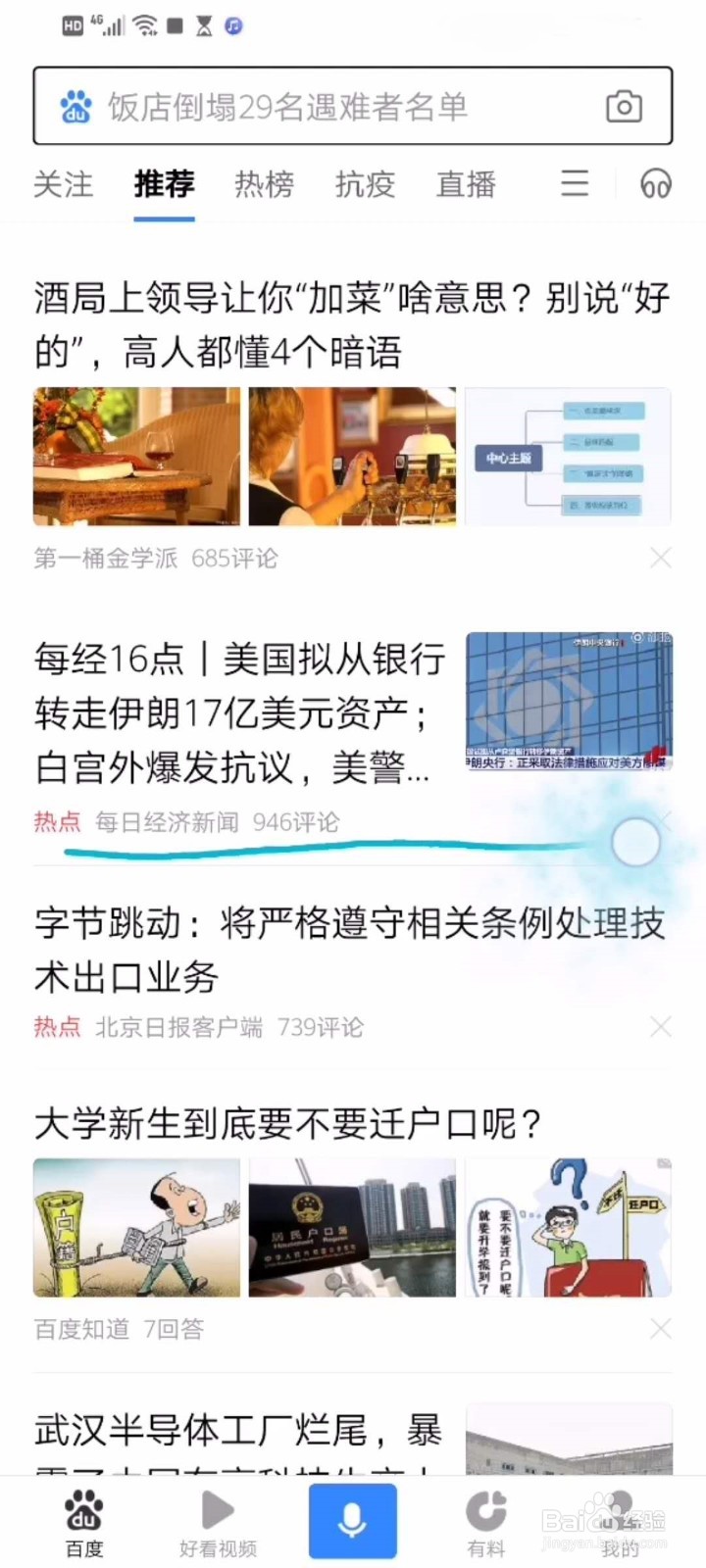 华为手机的分屏功能如何使用