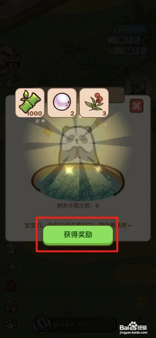 熊猫餐厅怎样许愿获得奖励