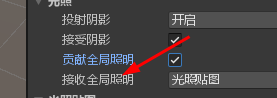 Unity如何设置对象应用于全局照明