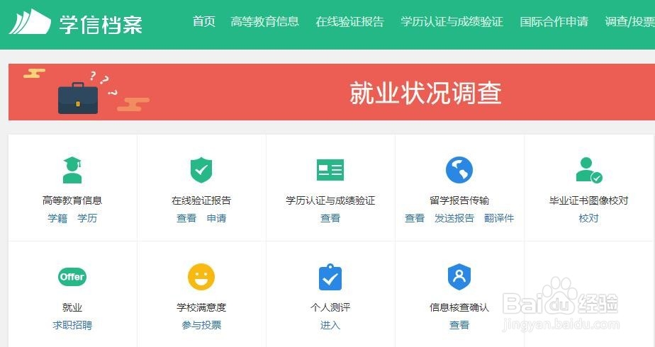 如何进行学历认证