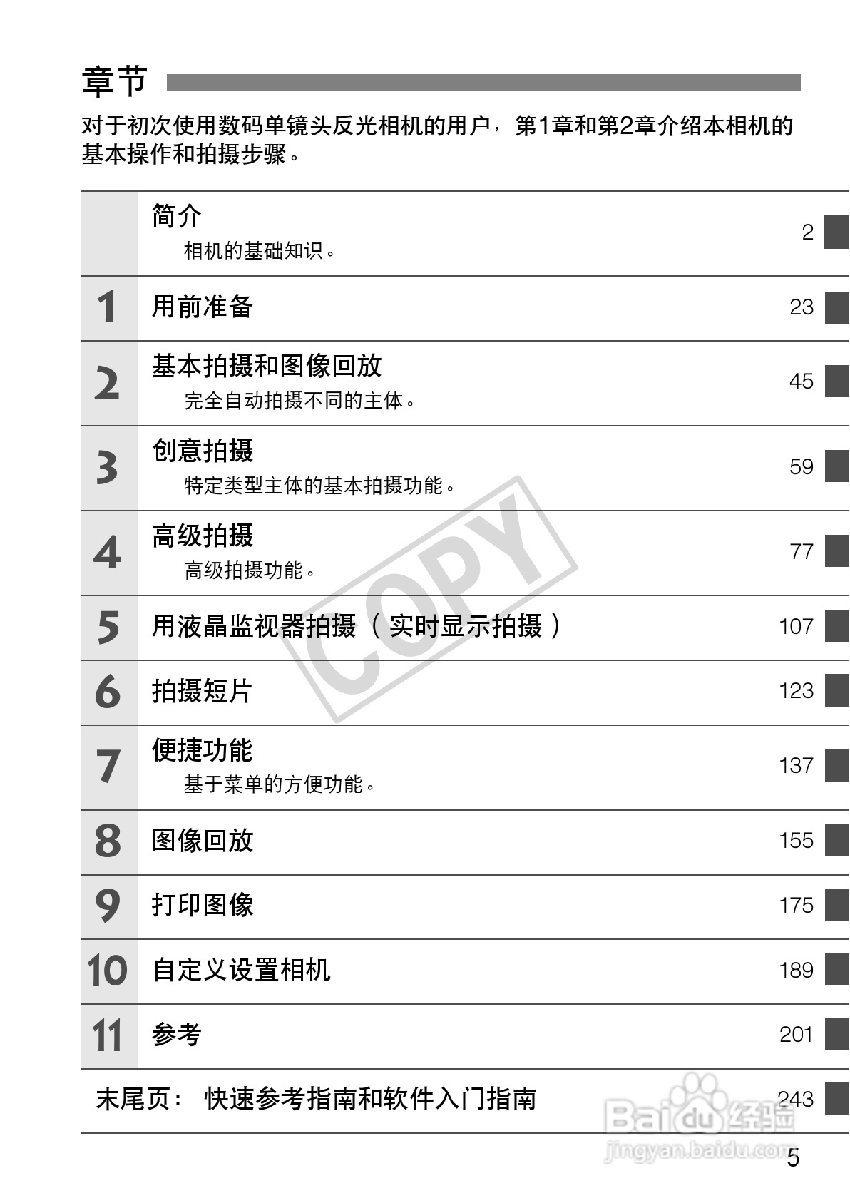 佳能EOS 550D数码相机使用说明书:[1]