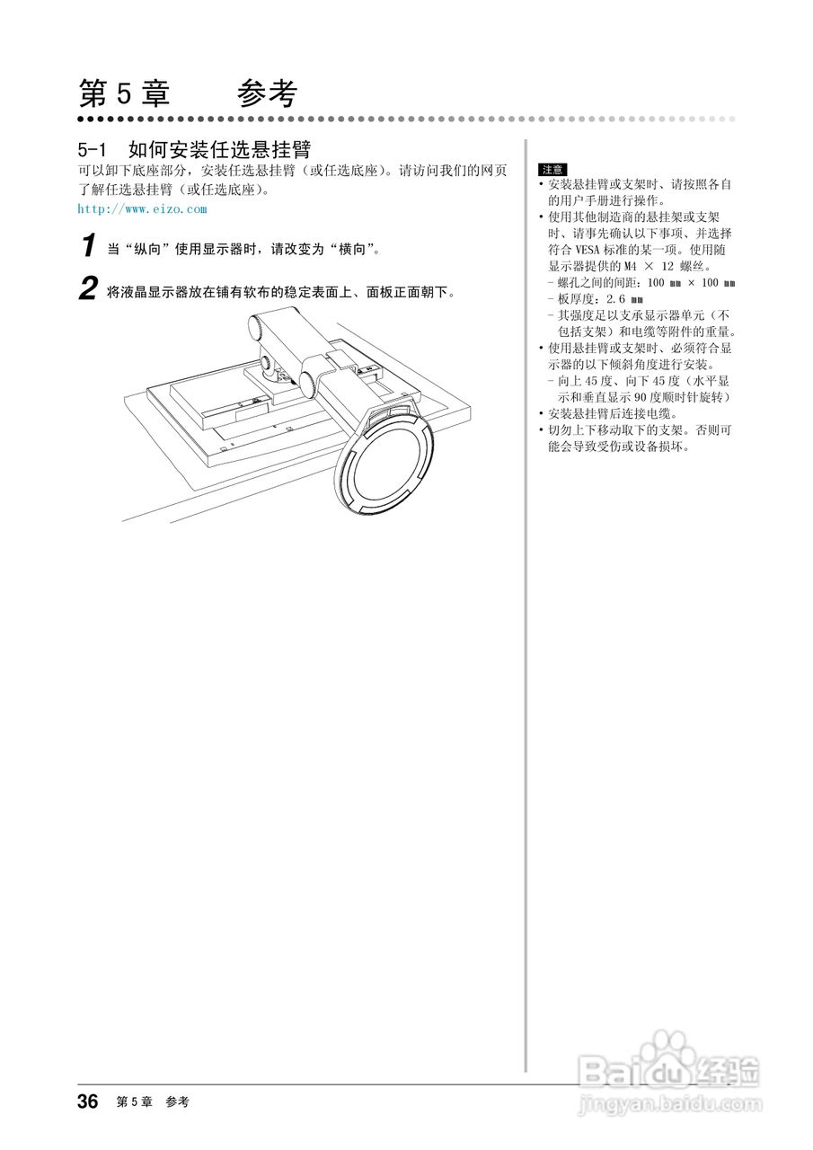 flexscan ev2313w彩色液晶显示器用户手册:[4]