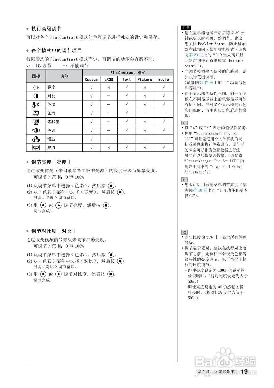 flexscan ev2203w彩色液晶显示器用户手册:[2]