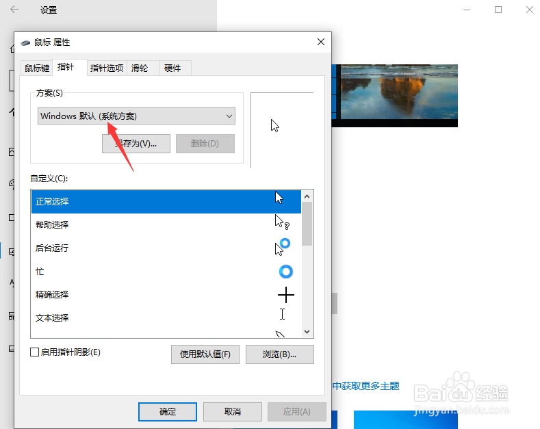 win10系统怎么调整鼠标光标大小