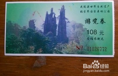 永州到张家界旅游攻略