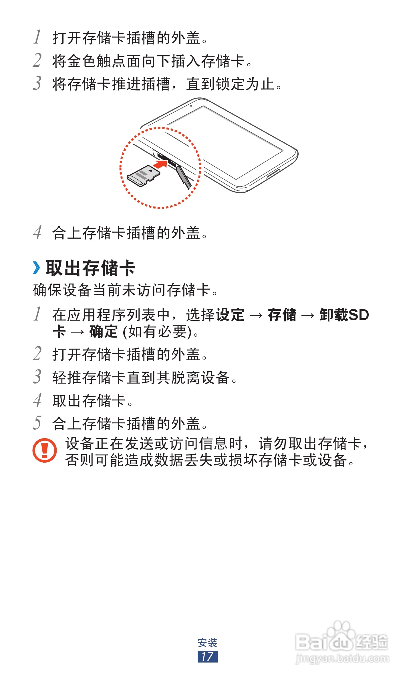 三星 GT-P3110手机说明书:[2]