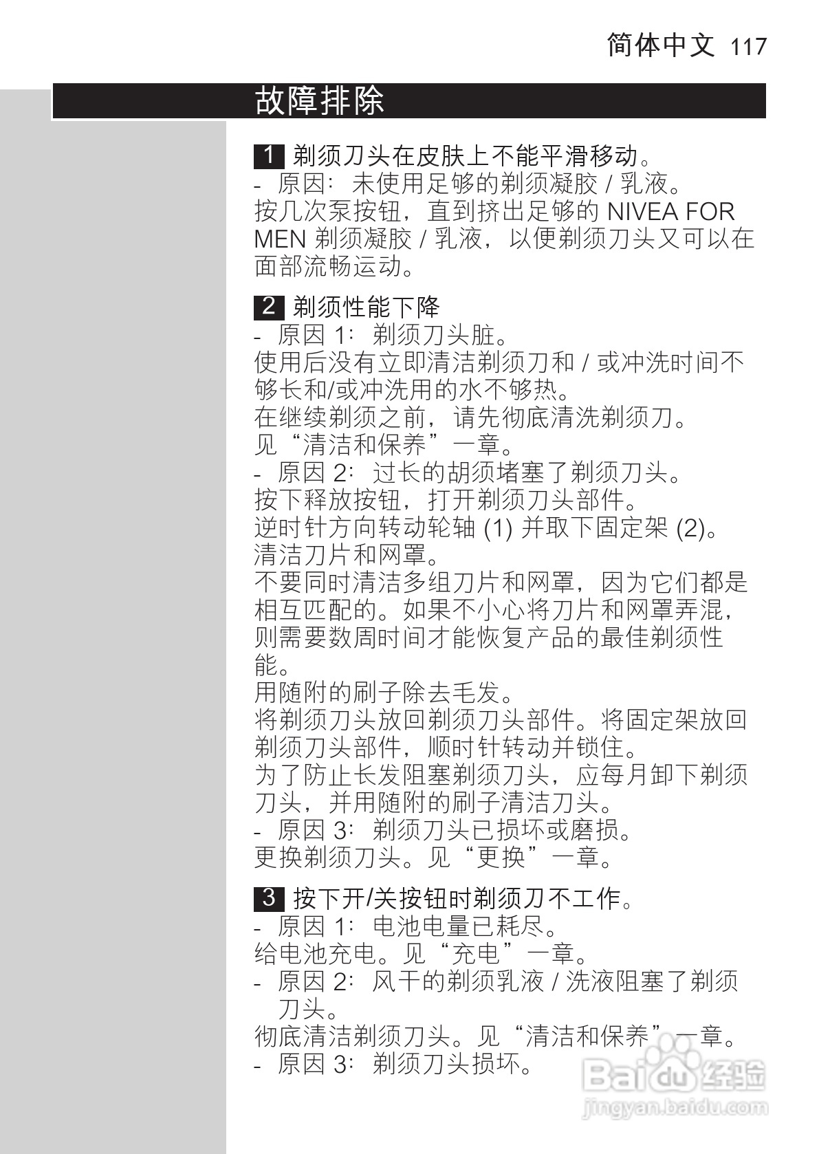 PHILIPS HQ7740剃须刀说明书:[12]